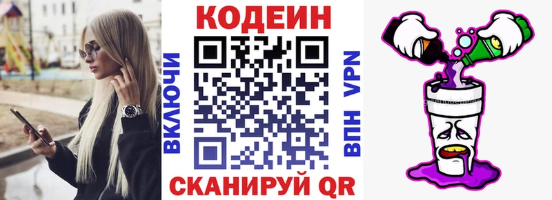 Кодеиновый сироп Lean напиток Lean (лин) Купить Старый Оскол